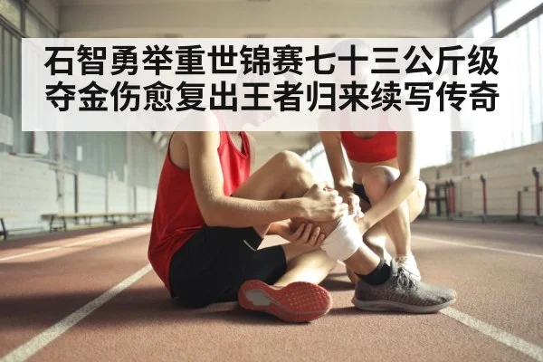athlete injury recovery